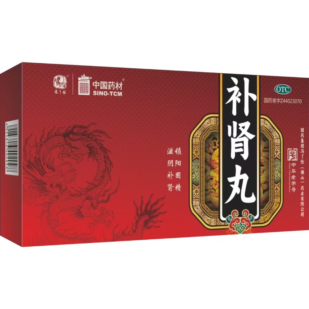 馮了性補(bǔ)腎丸